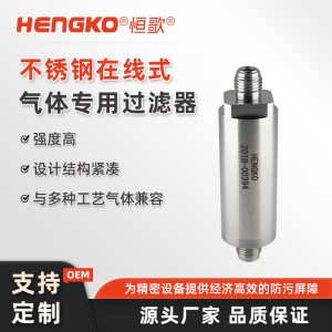 不銹鋼在線式專用氣體過濾器 大流量特種氣體過濾專用