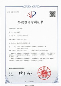 外觀設(shè)計專利證書-吊墜(香味)