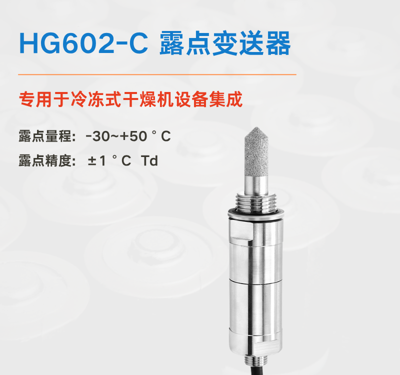 準(zhǔn)確的露點(diǎn)測(cè)量:優(yōu)化陰極干燥與電池性能的核心要素!