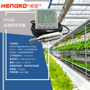 恒歌農(nóng)業(yè)追溯監(jiān)測系統(tǒng)高精準(zhǔn)RS485溫濕度變送器帶露點(diǎn)功能，自動(dòng)化監(jiān)控溫室大棚溫濕度物聯(lián)網(wǎng)方案